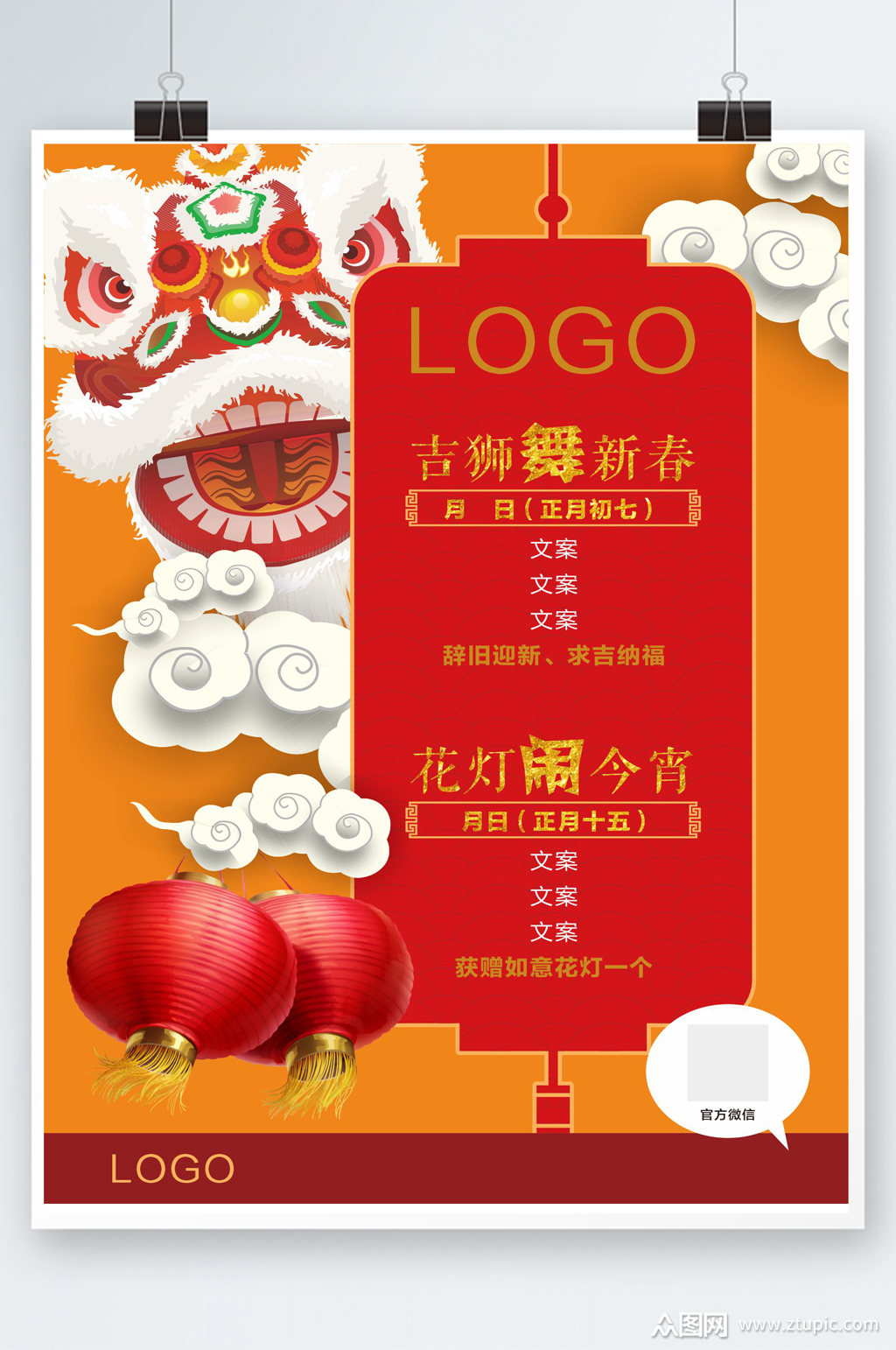 元宵舞狮新春海报素材