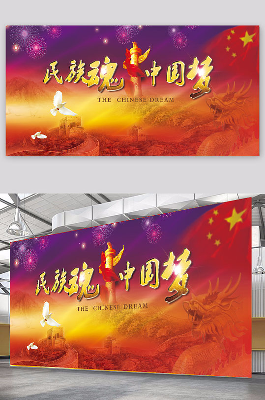 民族魂中国梦展板设计
