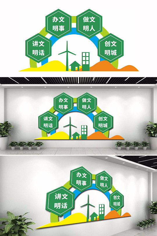 创文明城市文化墙设计