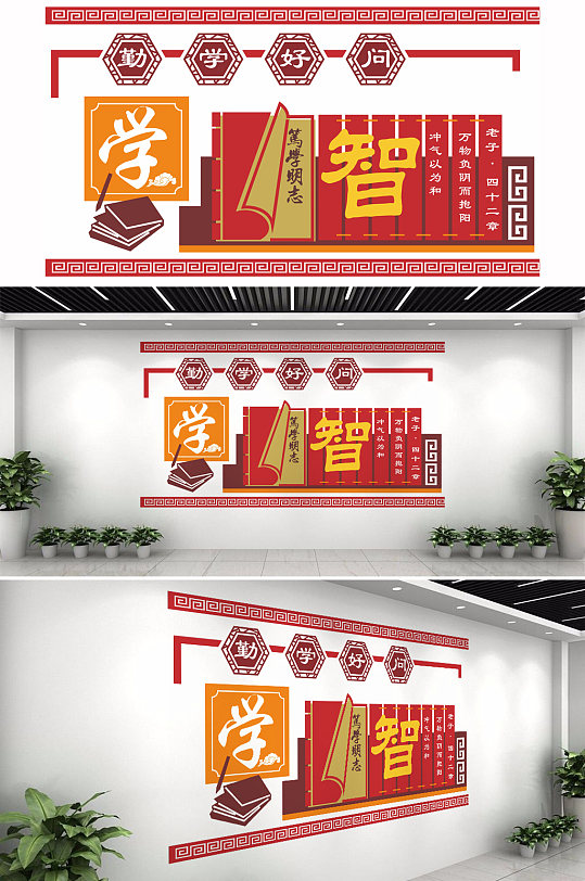 学校国学文化墙设计-众图网