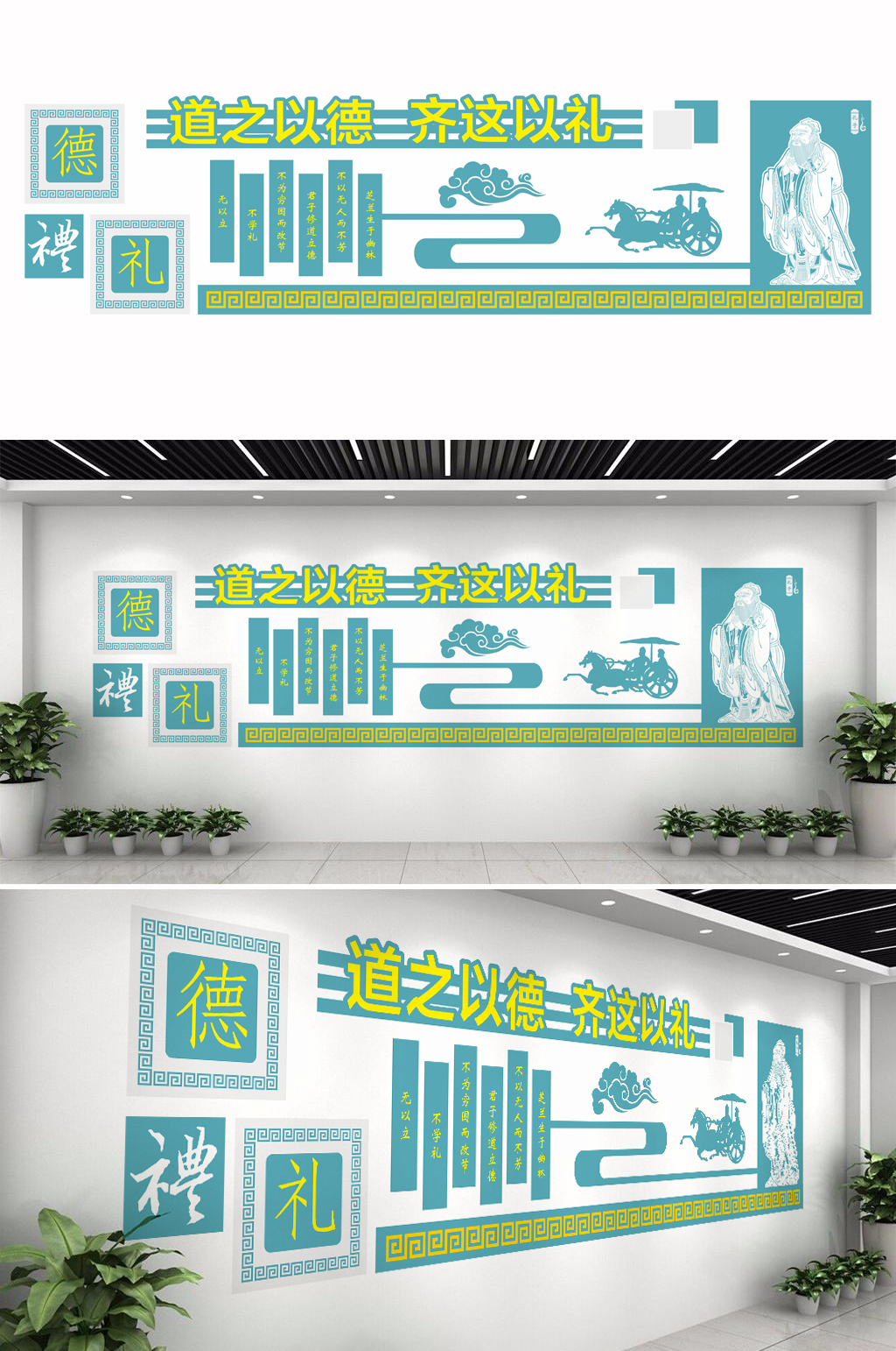 国学德礼文化墙设计