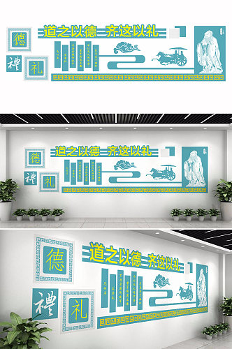 国学德礼文化墙设计