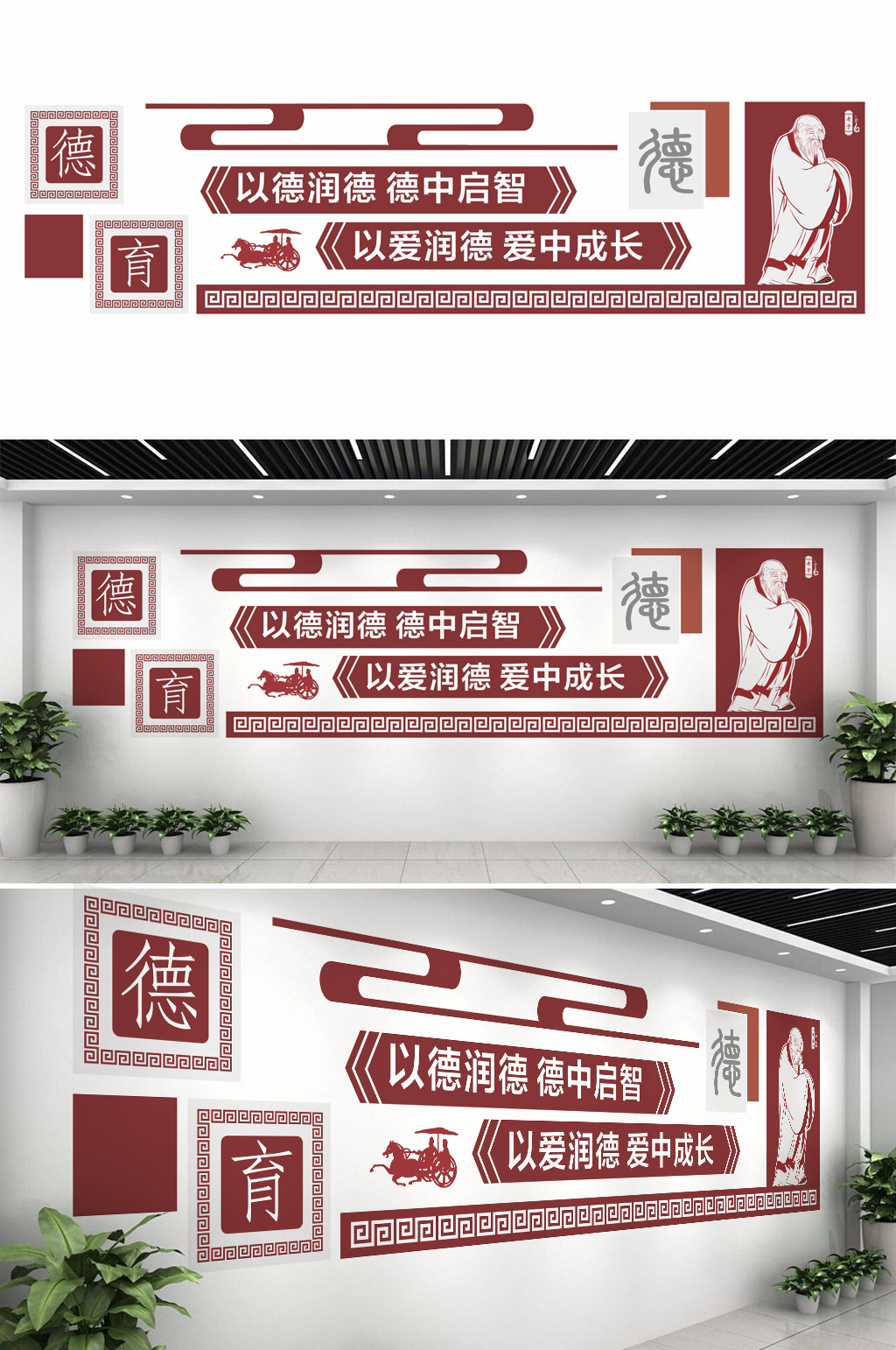 国学德育文化墙设计