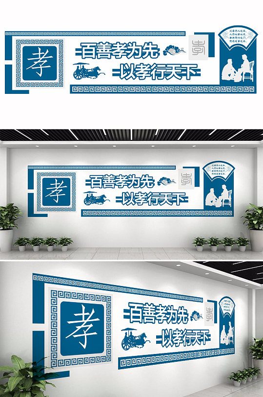 孝道孝心文化墙设计-众图网