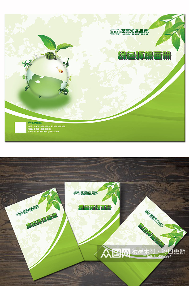 绿色环保画册封面素材