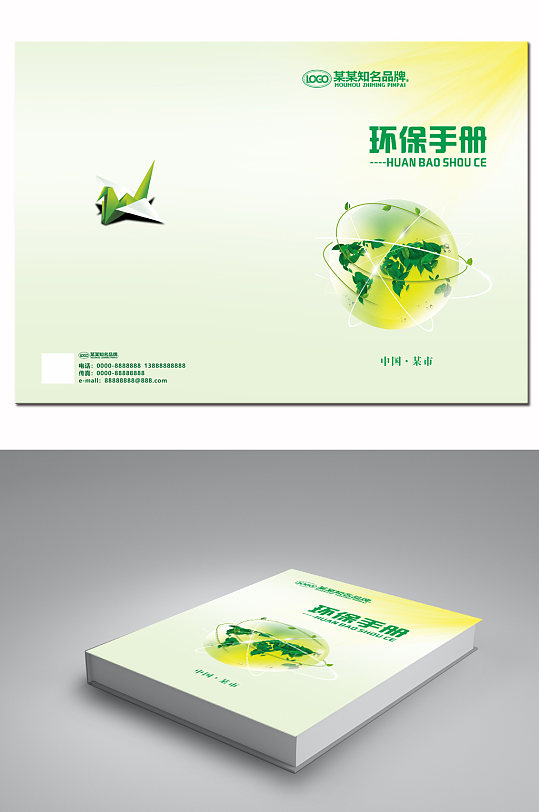 環(huán)保手冊封面設(shè)計(jì)