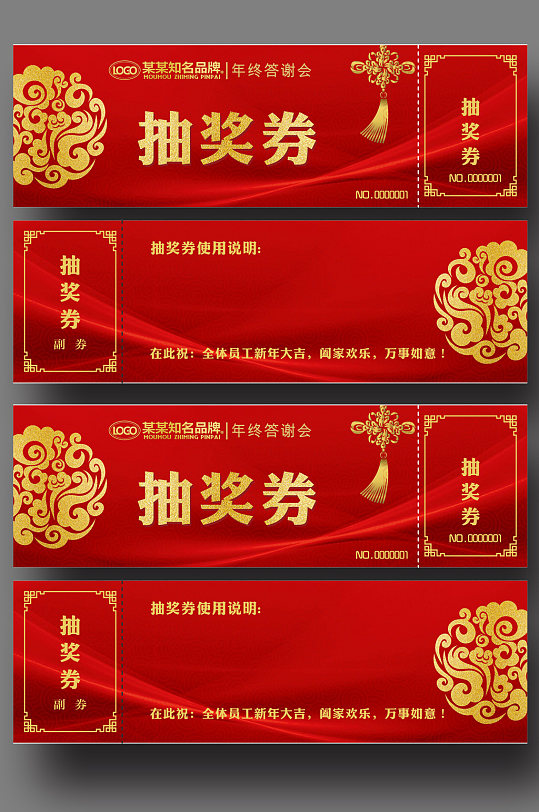 抽奖券代金券设计-众图网