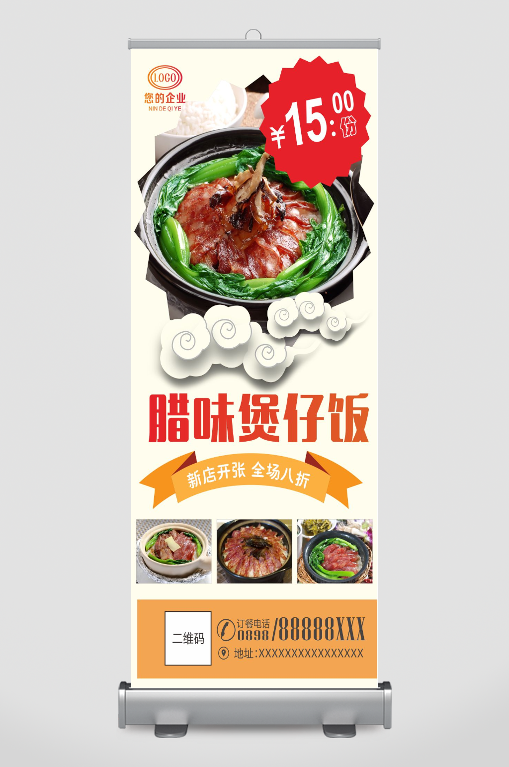 腊味煲仔饭展板设计素材