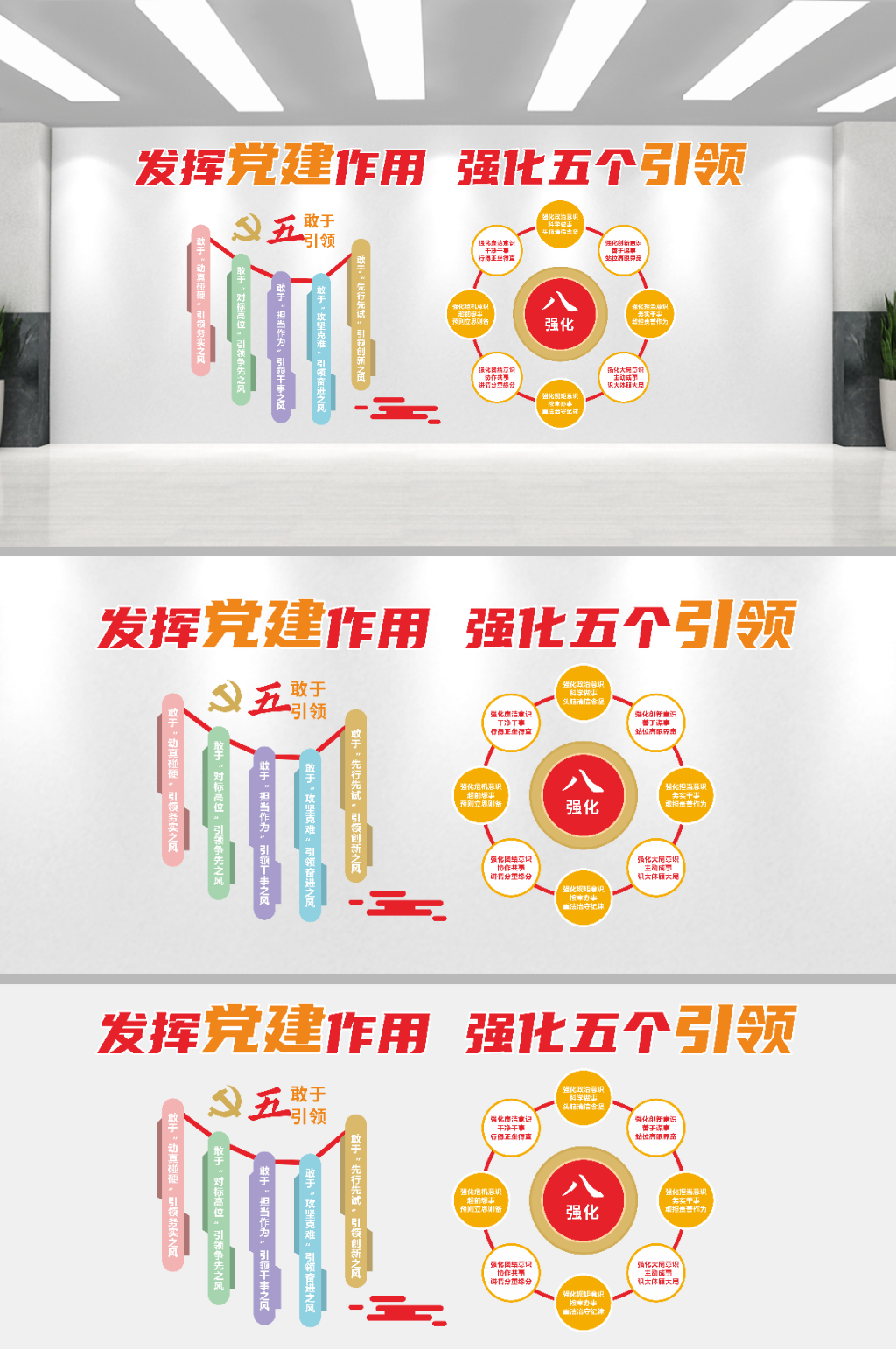 发挥党建作用强化五个引领素材