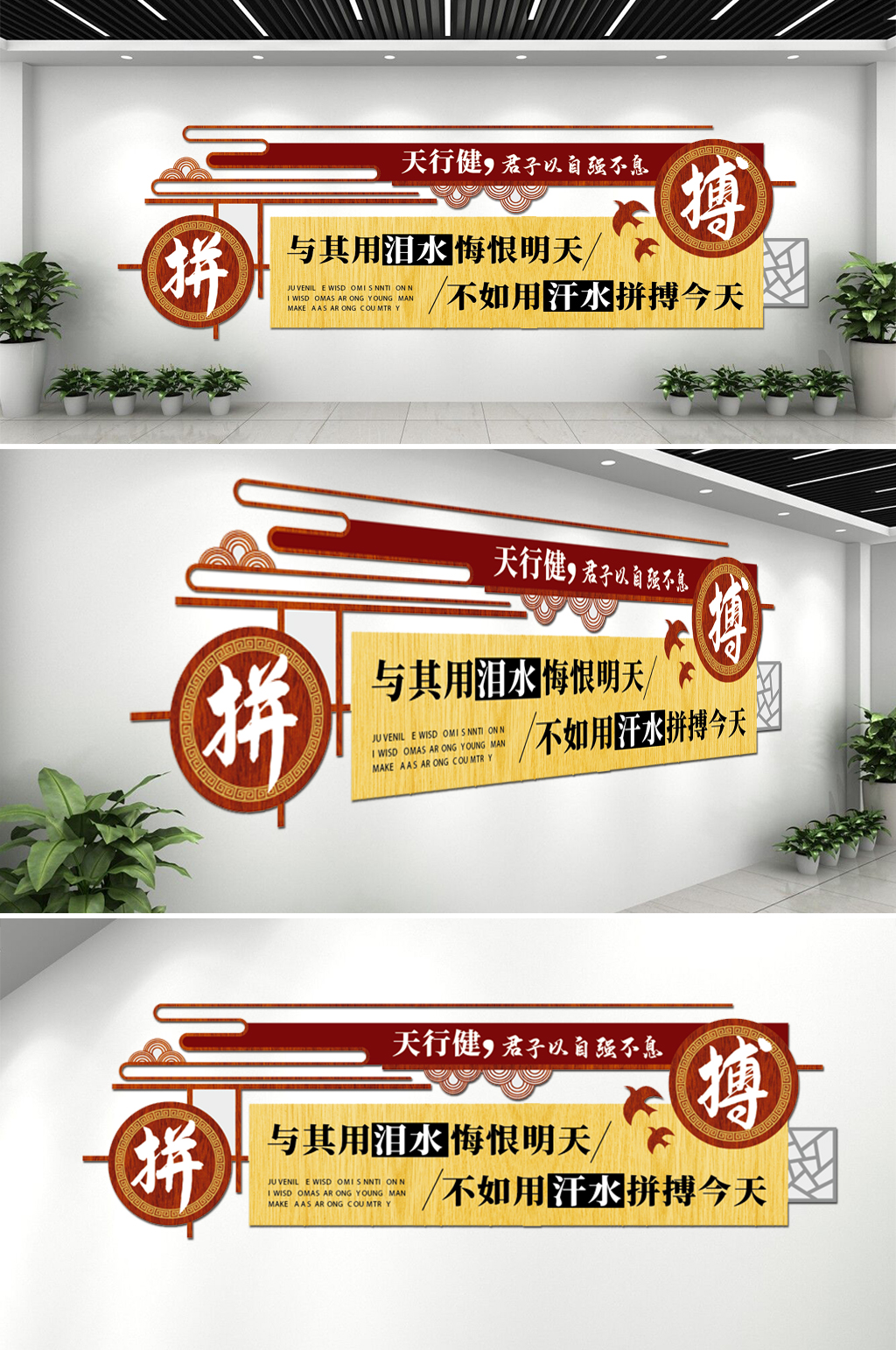校园奋斗拼搏文化墙素材