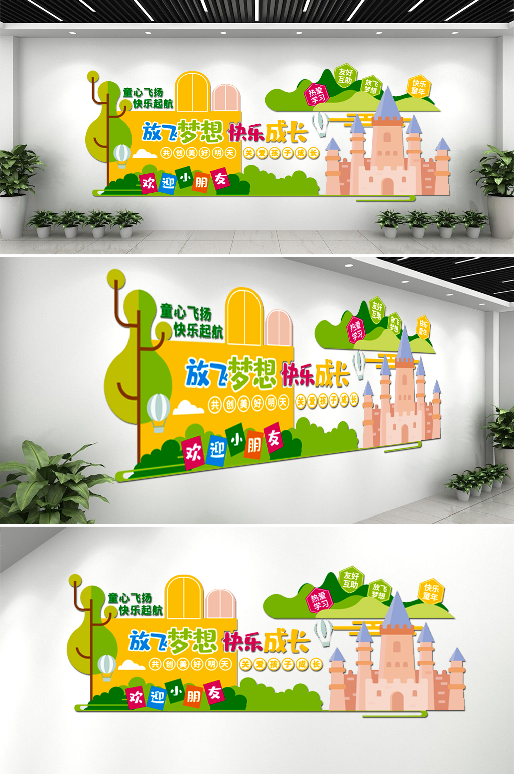 关爱儿童幼儿园背景墙文化墙素材