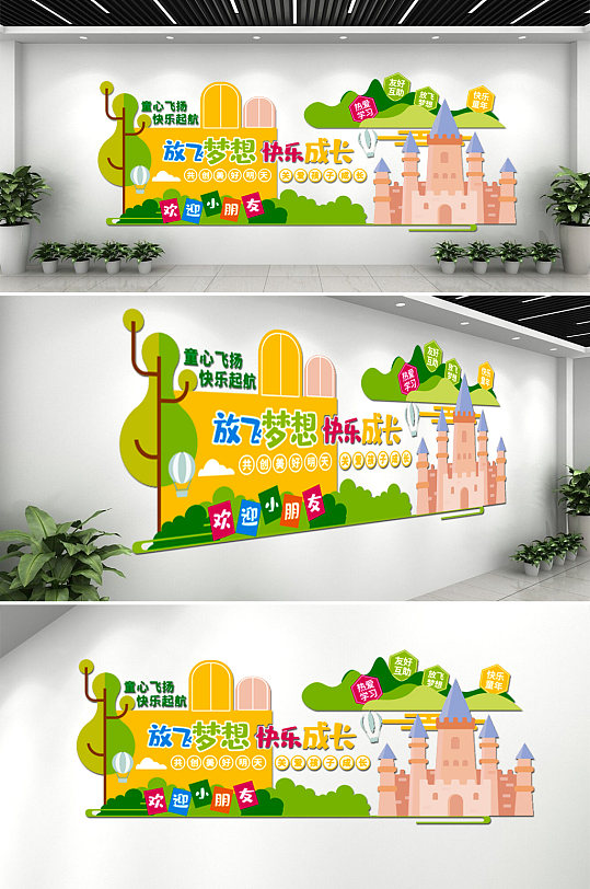 关爱儿童幼儿园背景墙文化墙-众图网