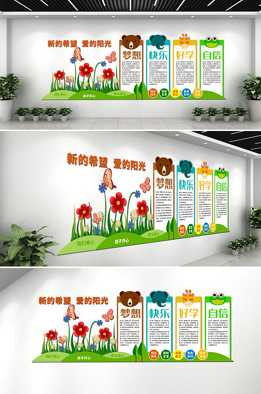 卡通动物蝴蝶幼儿园文化墙-众图网
