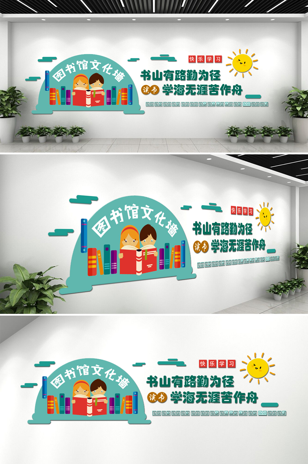 卡通学校幼儿图书馆文化墙素材