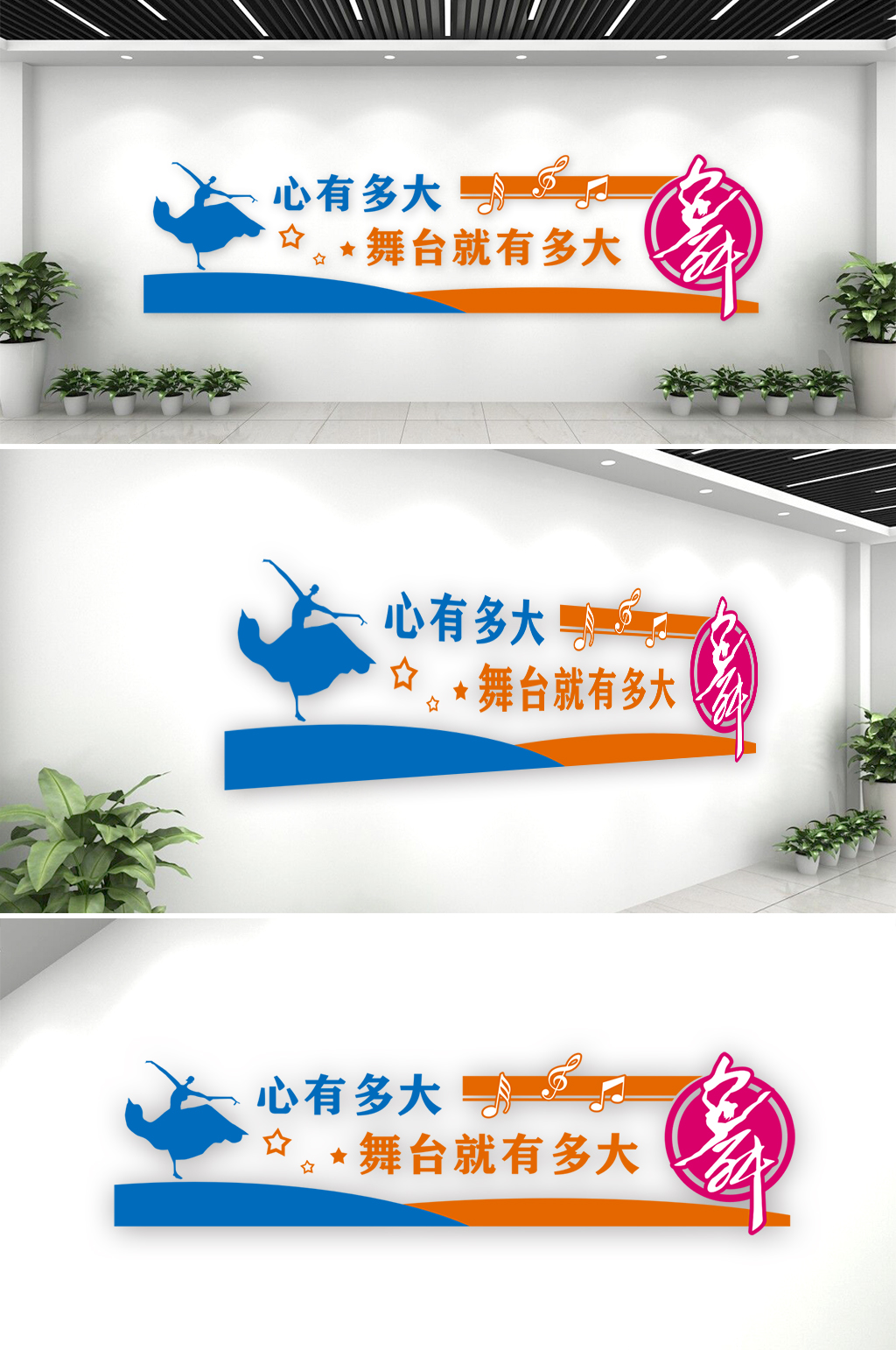 舞蹈培训教室文化墙素材