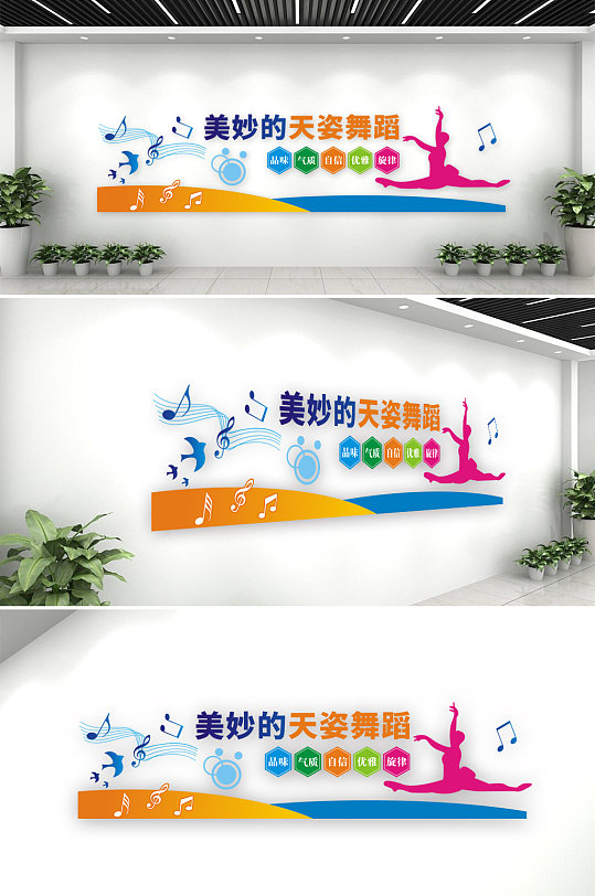 舞蹈艺术培训教室文化墙