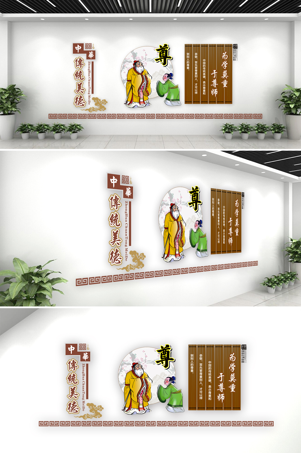 中华美德尊师重道文化墙素材