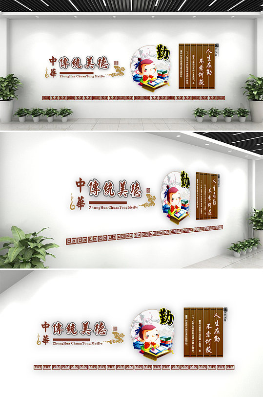中华美德天道酬勤文化墙
