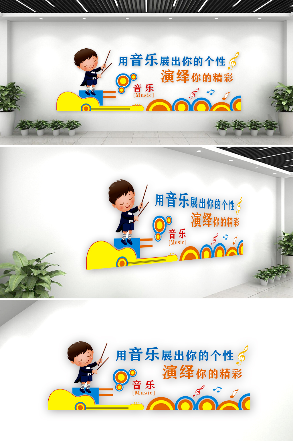 学校音乐培训班少儿音乐会文化墙素材