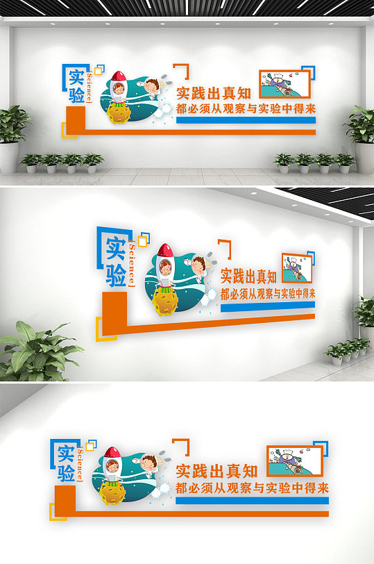 学校科学实验 科学实验室布置文化墙-众图网