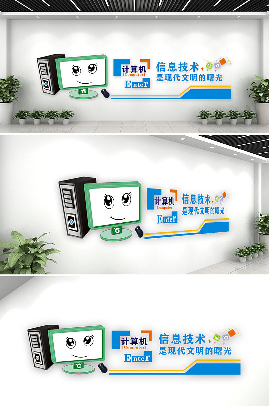 学校计算机微机室科学文化墙