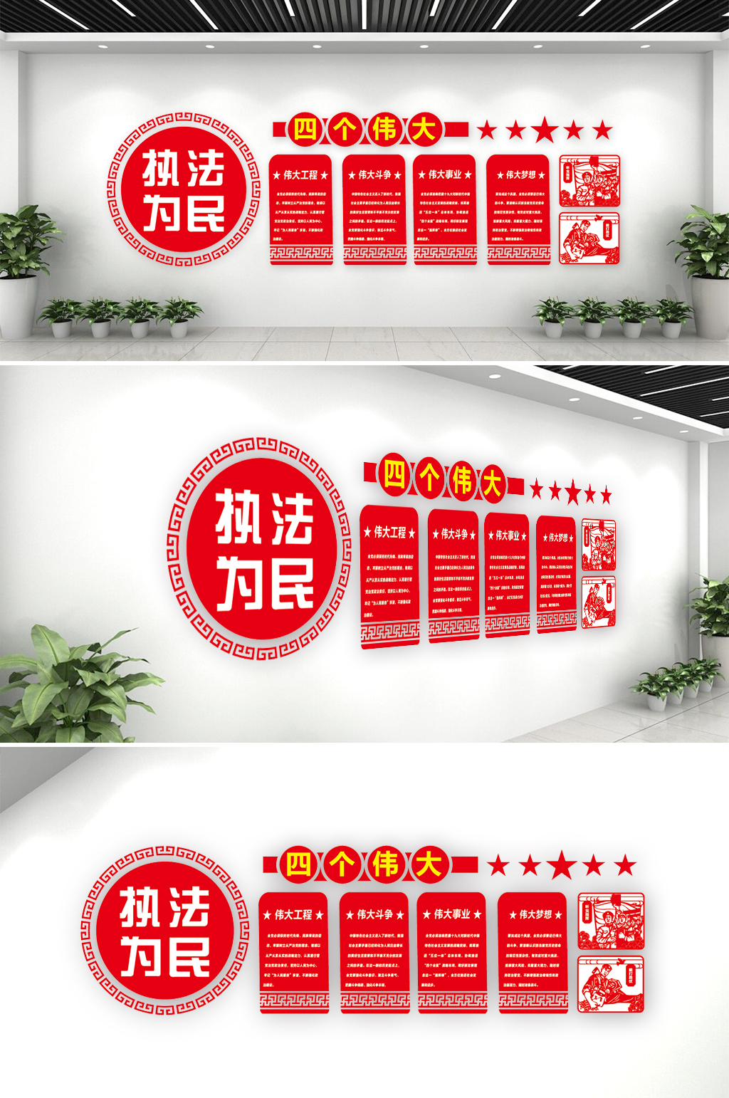 党的四个伟大廉政纪检文化墙素材