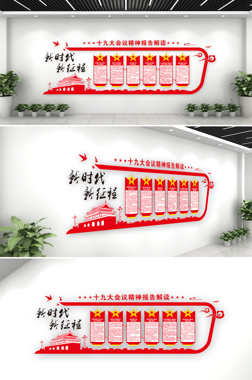 新時代新征程黨建文化墻素材
