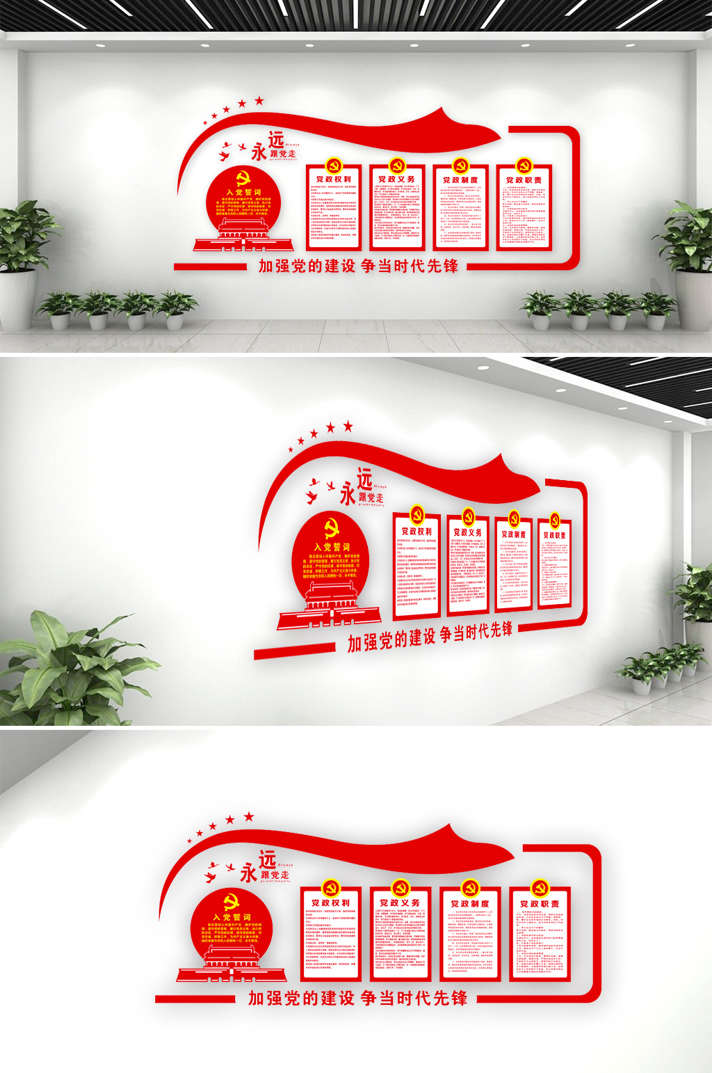 时代先锋跟党走文化墙素材