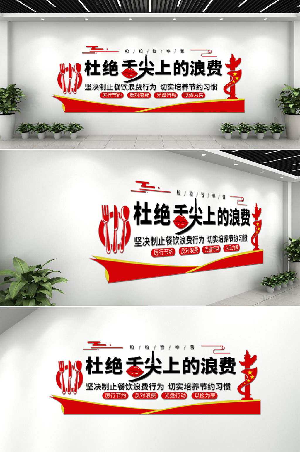 餐厅光盘行动文化墙素材