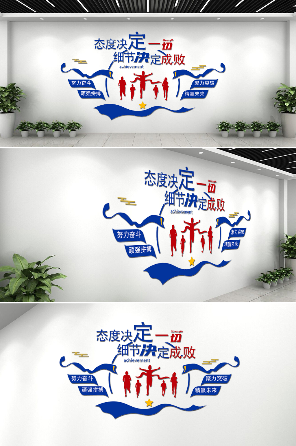 企业奋斗精神态度文化墙素材