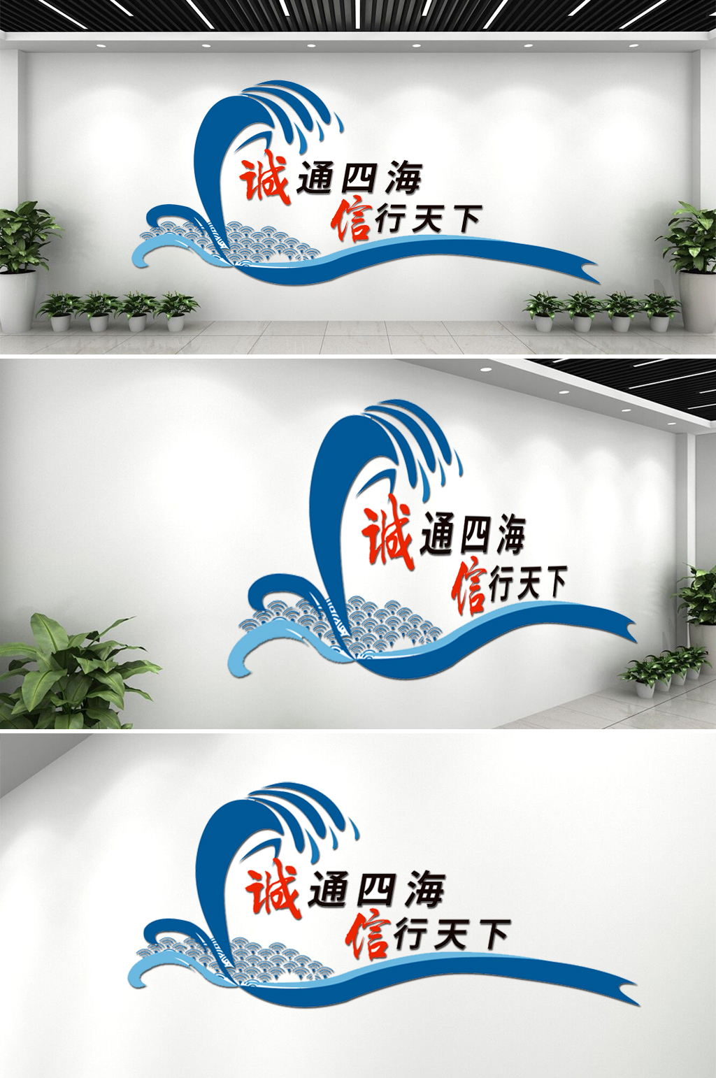 企业诚信卡通浪花文化墙素材