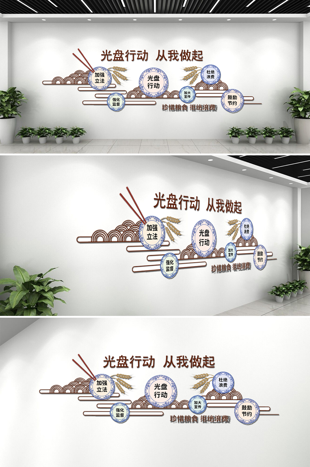 光盘行动爱惜粮食文化墙素材