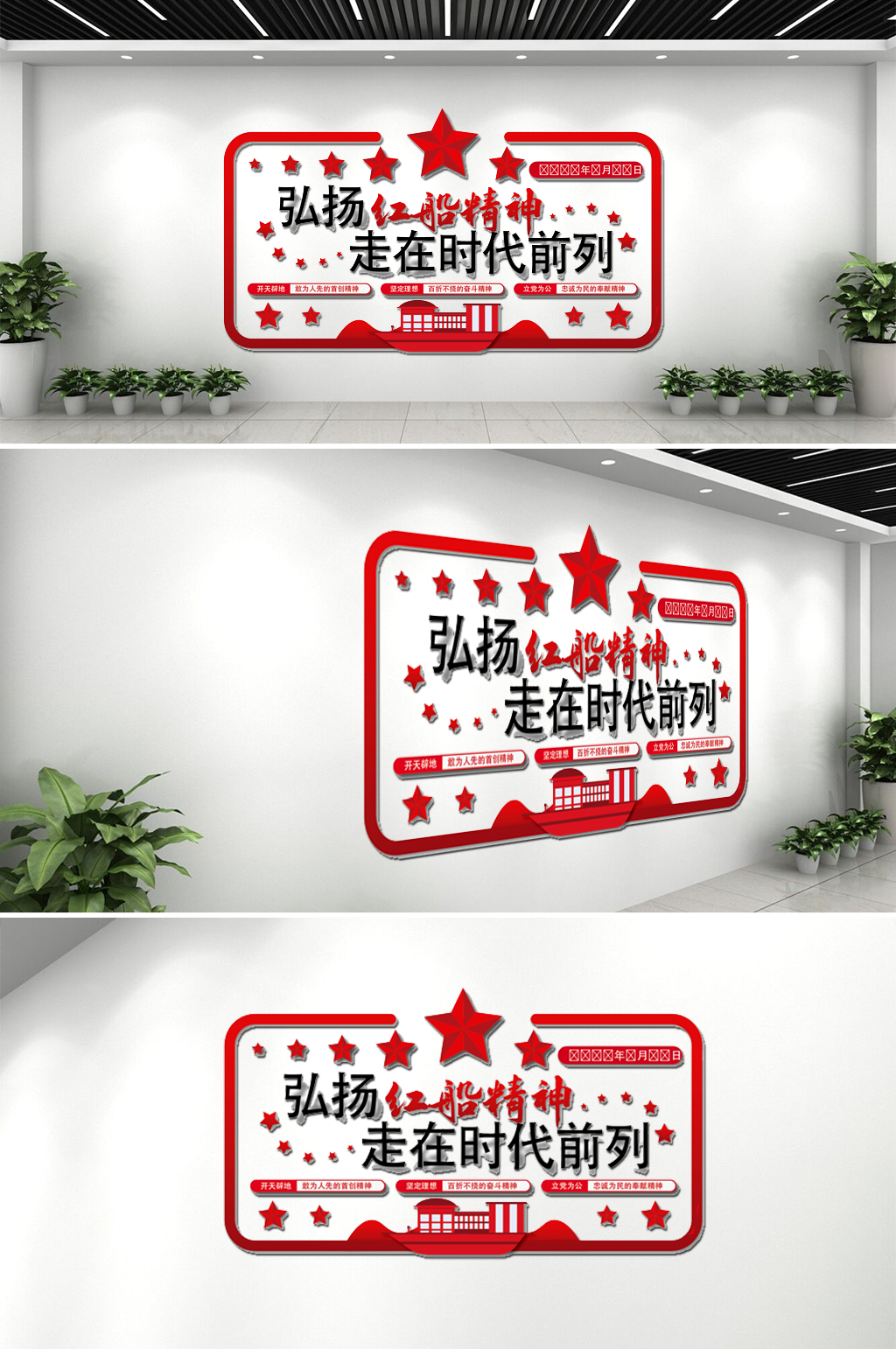 弘扬红船精神党建文化墙素材