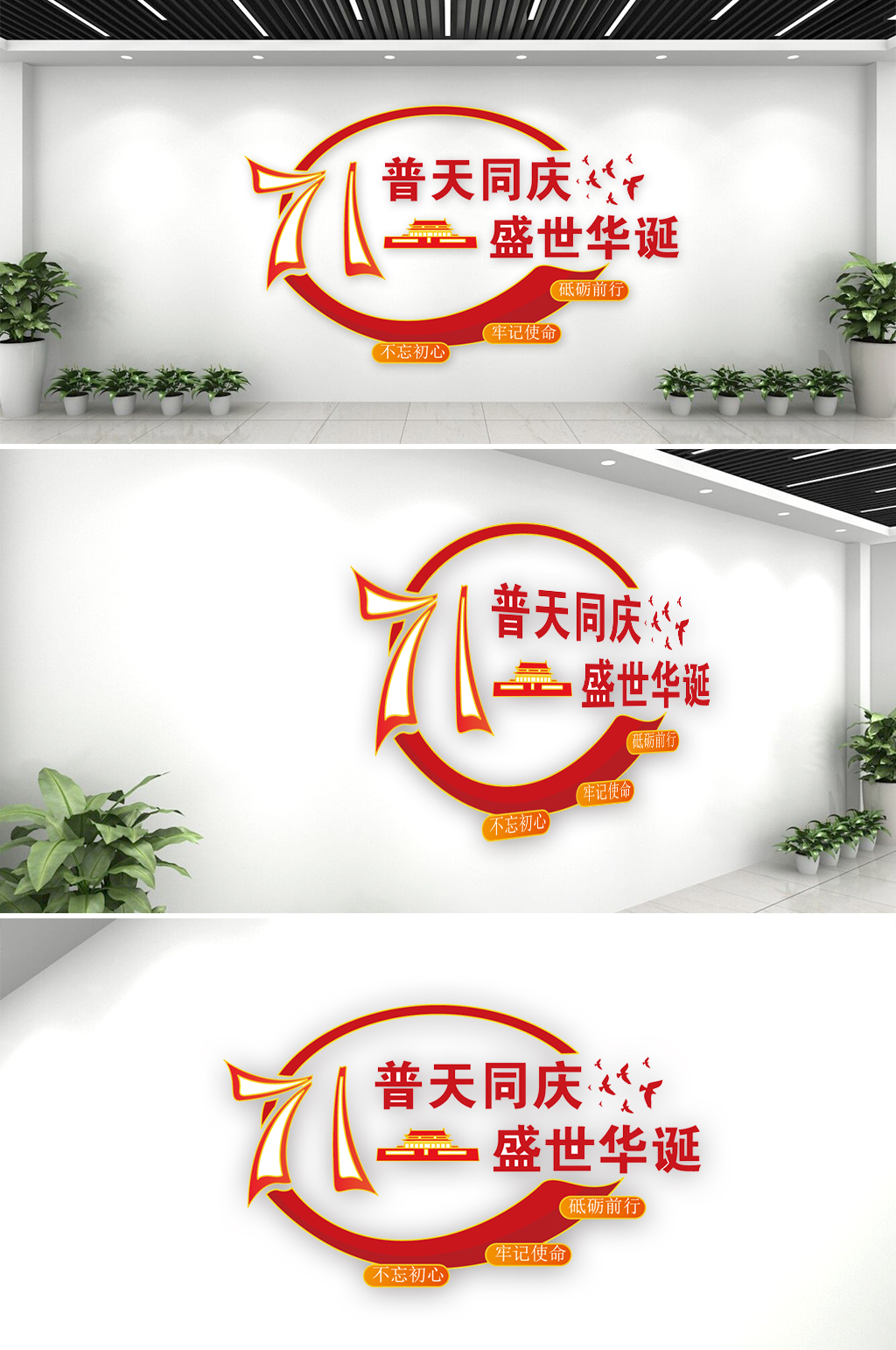 71周年国庆文化墙素材
