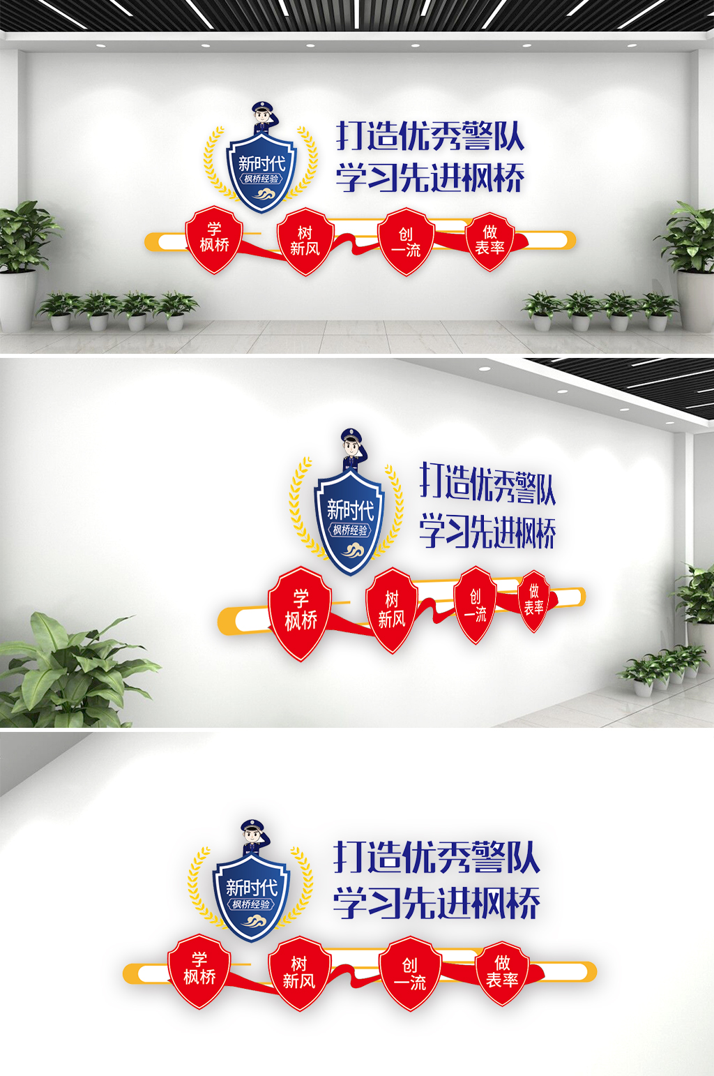 民警支队枫桥经验文化墙素材