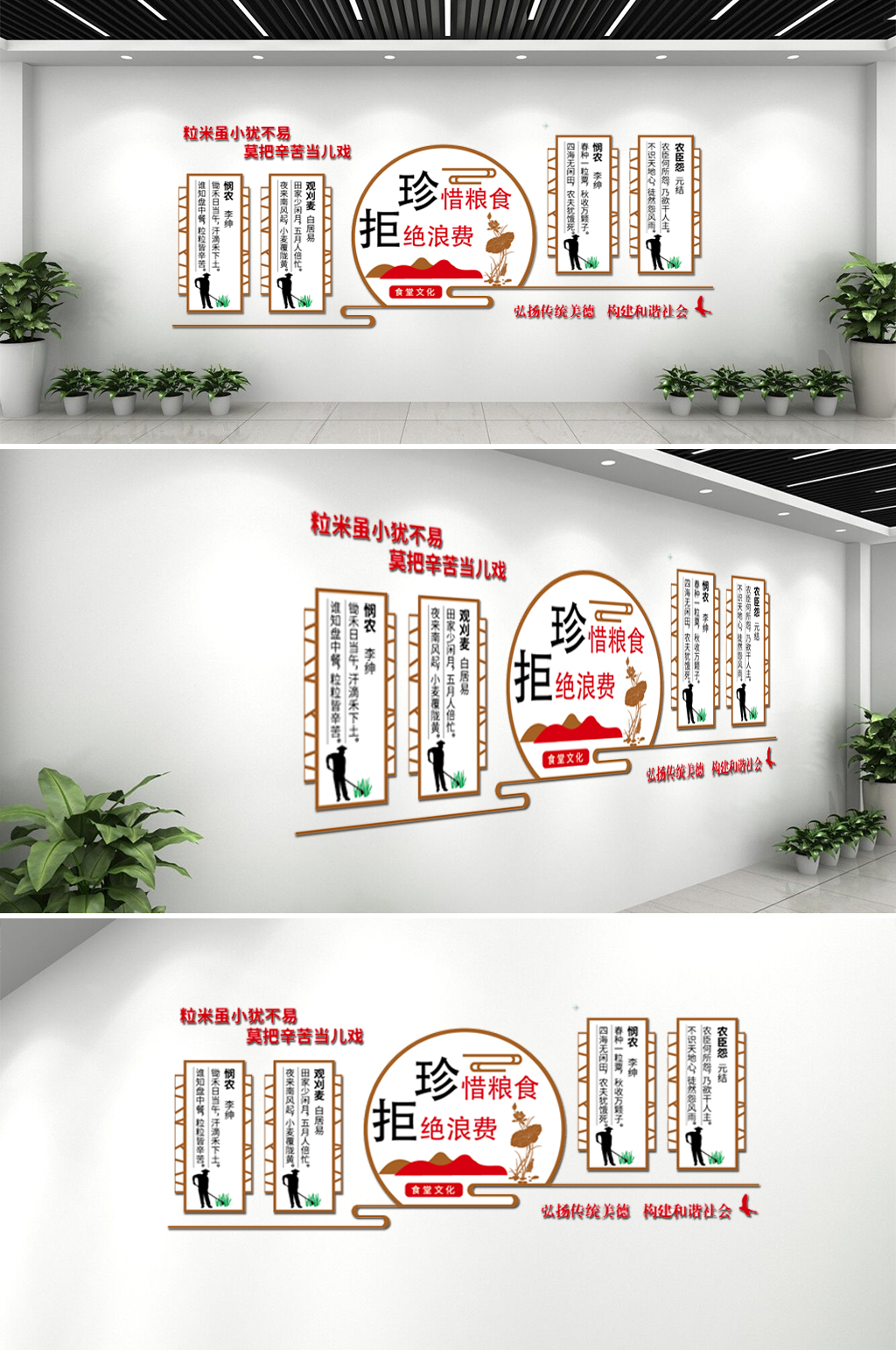 珍惜粮食食堂文化墙素材