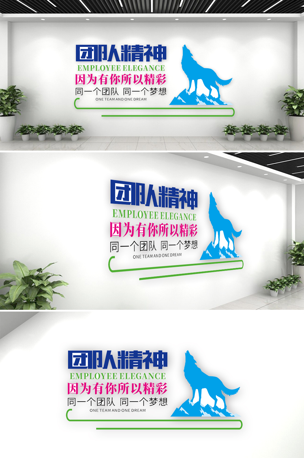 企业员工团队精神文化墙创意设计模板素材