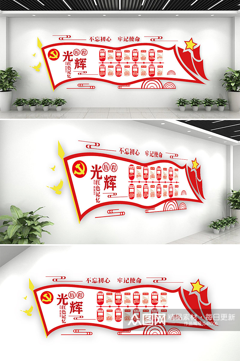 红色中国共产党发展历程素材