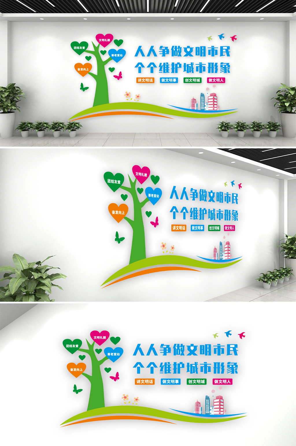 文明城市标语文化墙素材