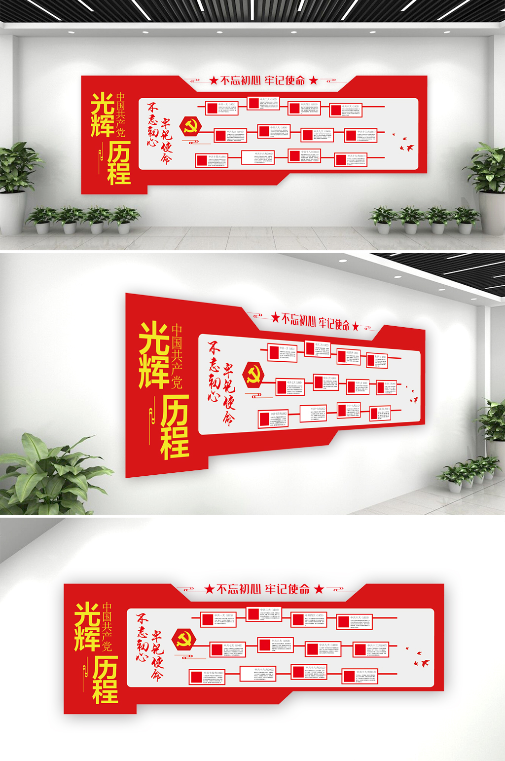 中国共产党发展历程文化墙素材