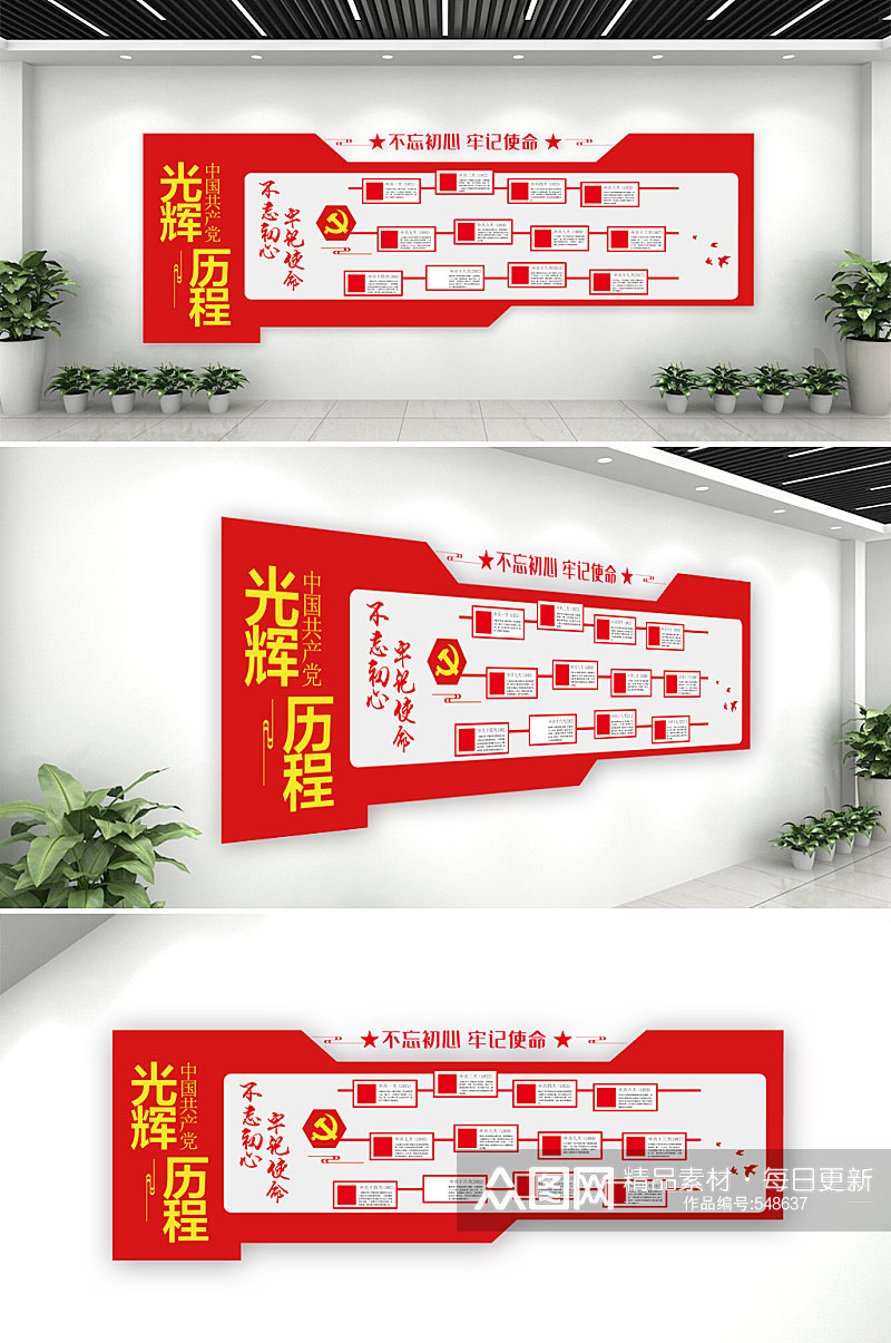 中国共产党发展历程文化墙素材