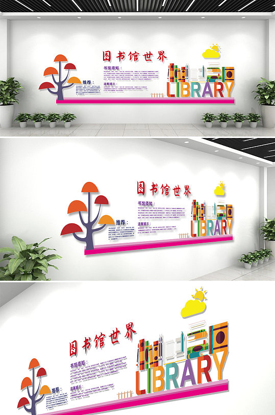 校园图书馆文化墙模版设计