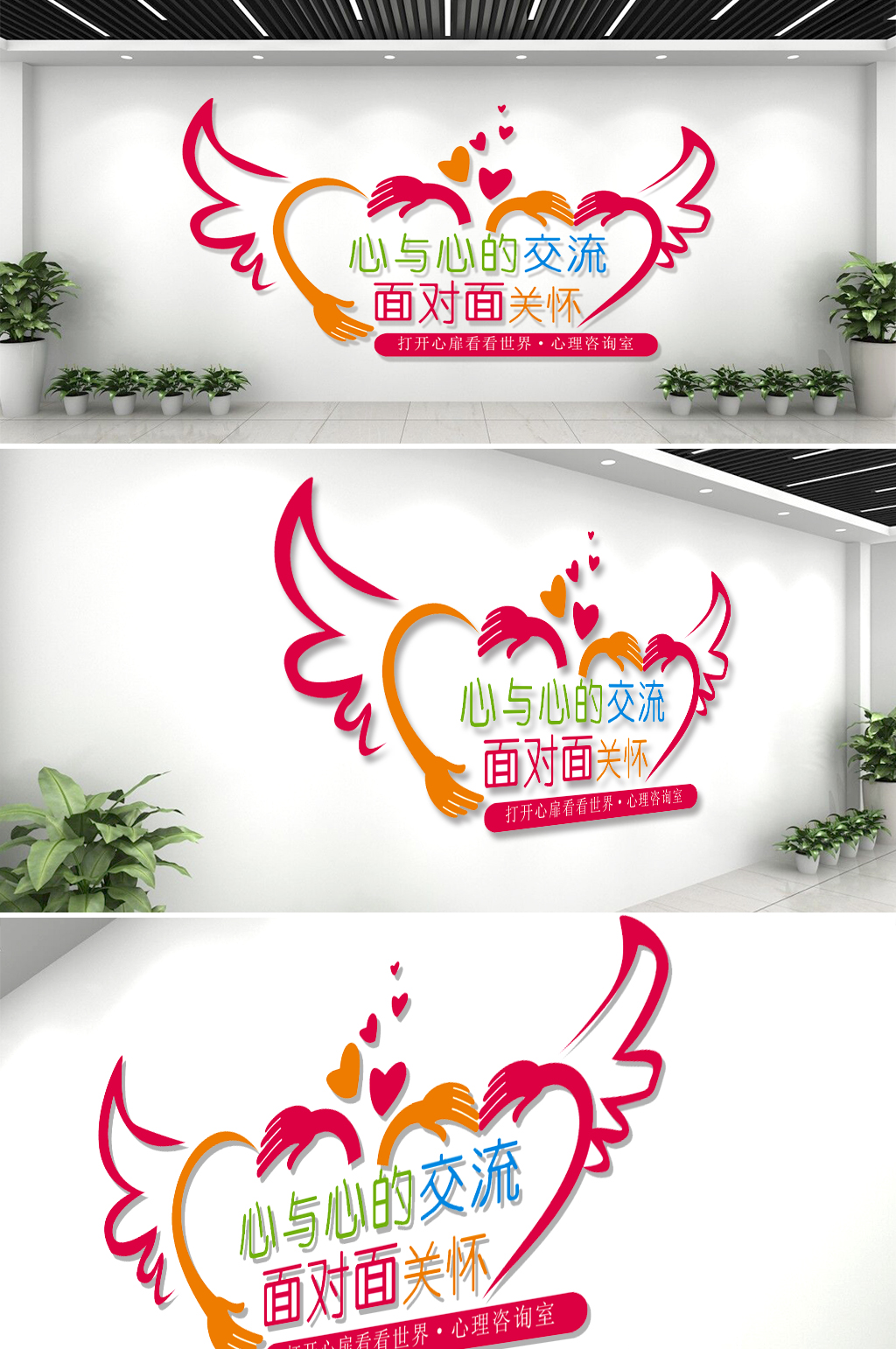 爱心心理学微立体文化墙素材