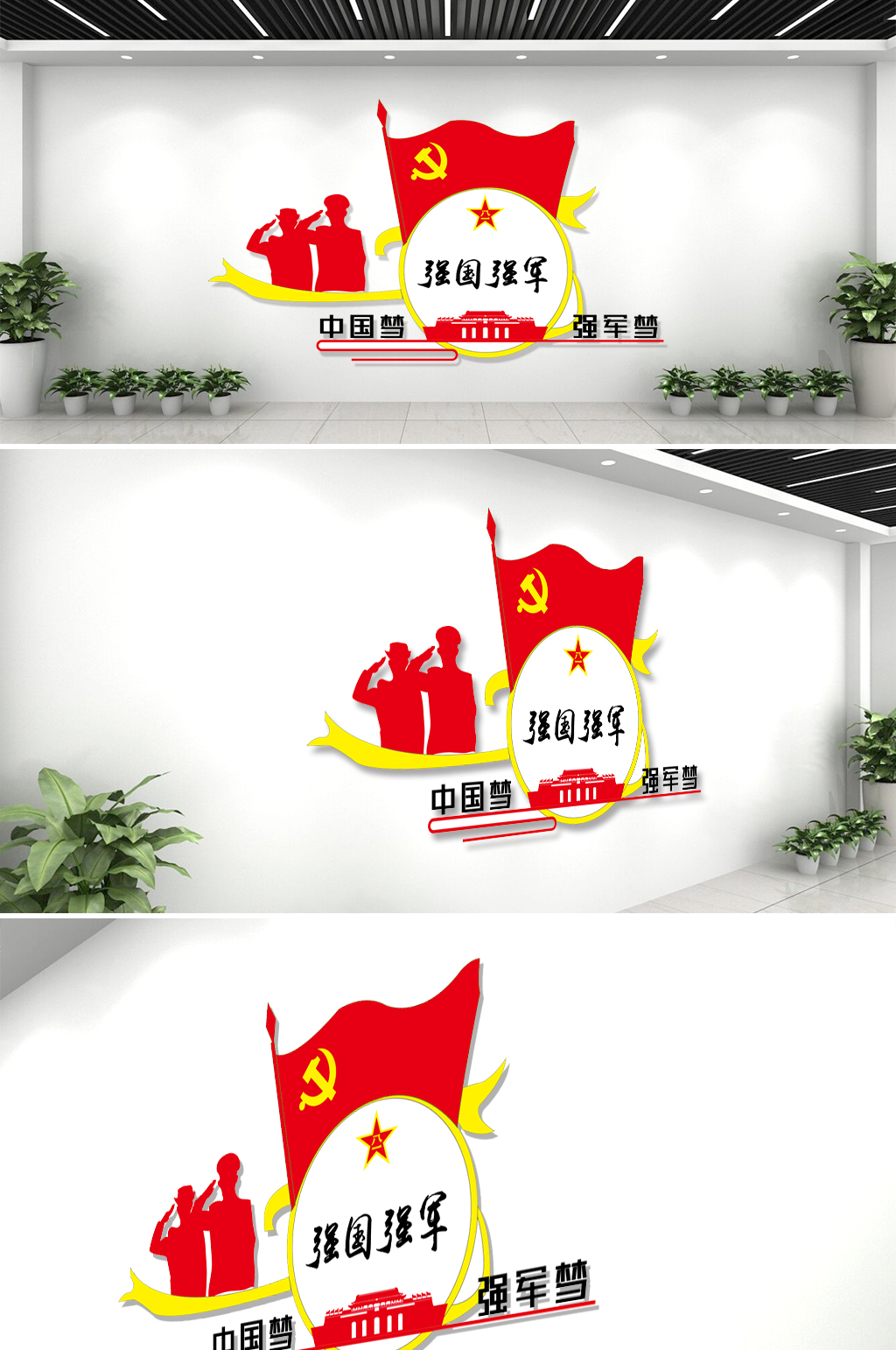 部队党建宣传强军梦文化墙素材