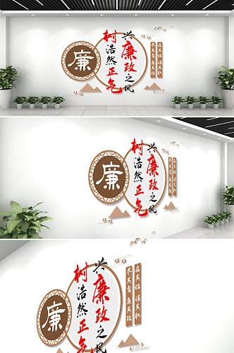 新中式古典党建竖版廉政文化墙
