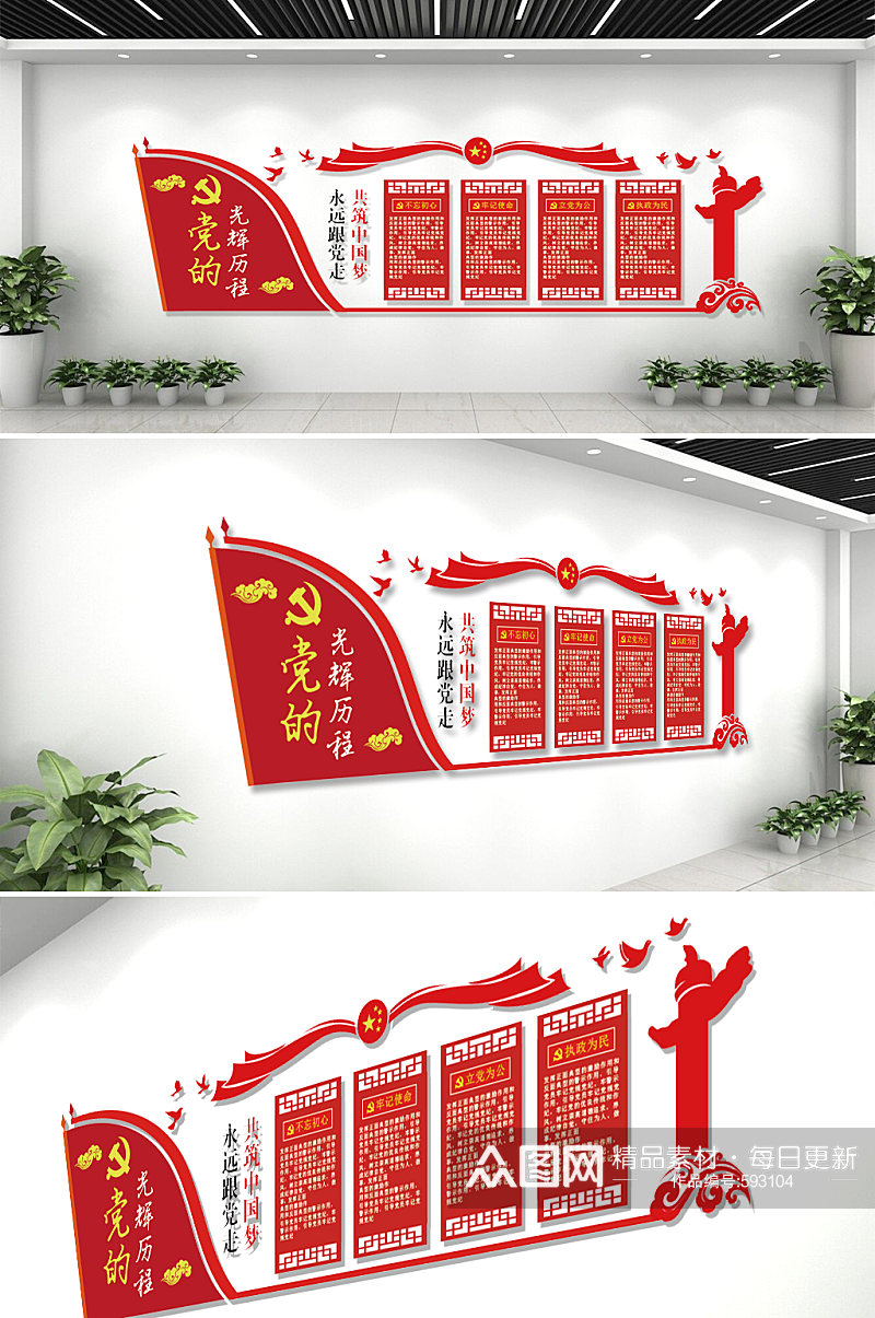 中国红党的历程党建宣传文化形象墙素材