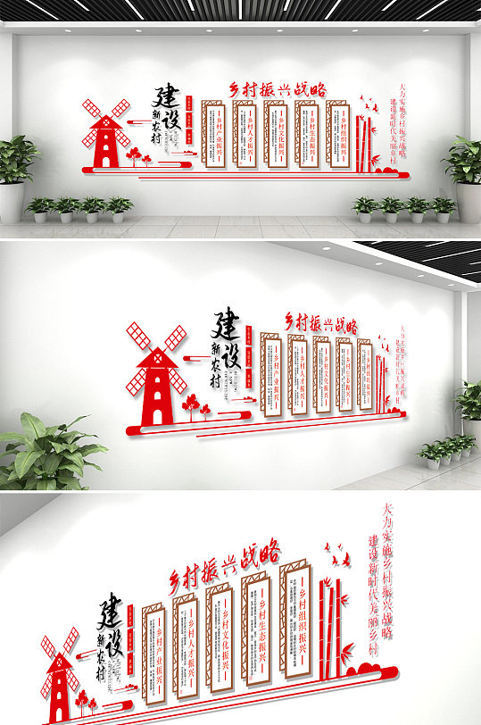 五个振兴新农村建设文化墙