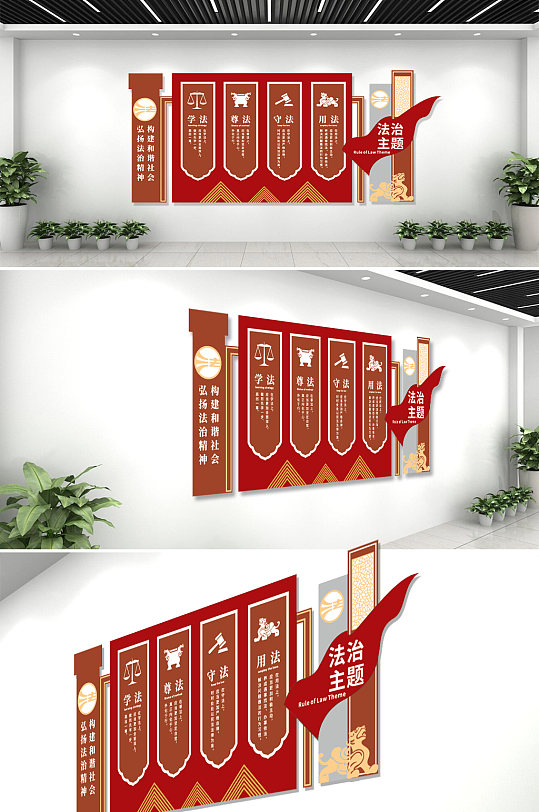 红色法治中国法治司法文化墙