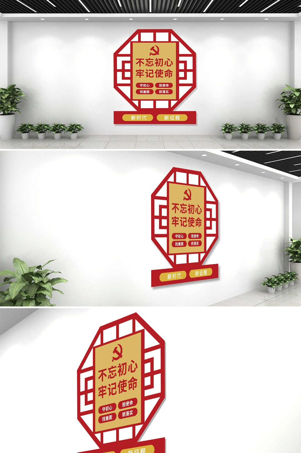简约异形党建不忘初心文化墙素材