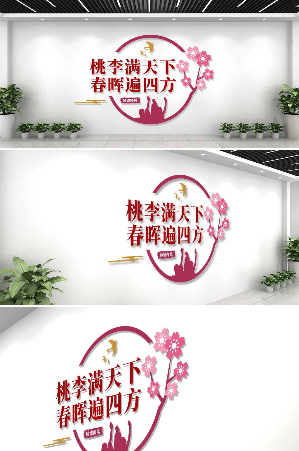 清新学校教师品德桃李满天下文化墙素材